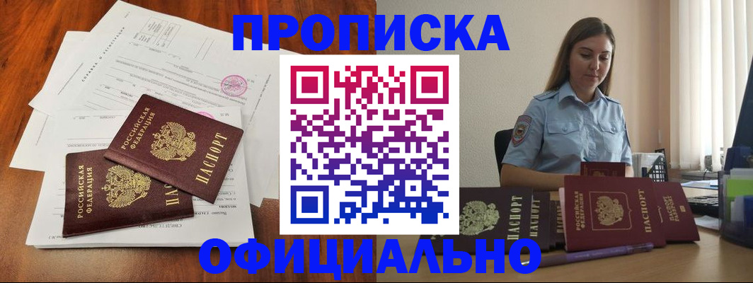 временная регистрация для всех в Называевске