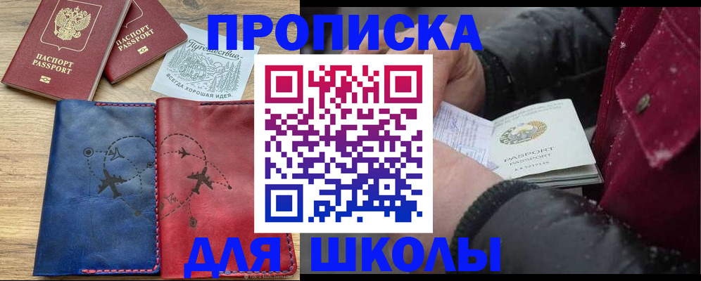 прописка для работы в Называевске