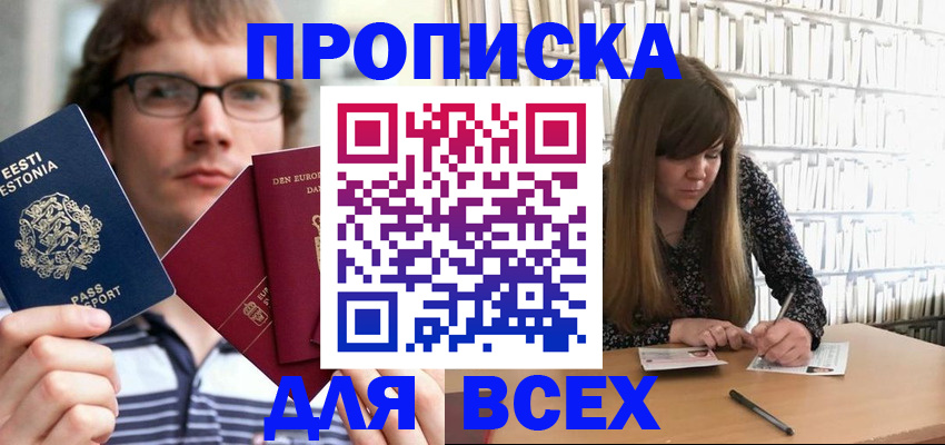 прописка штамп в Называевске